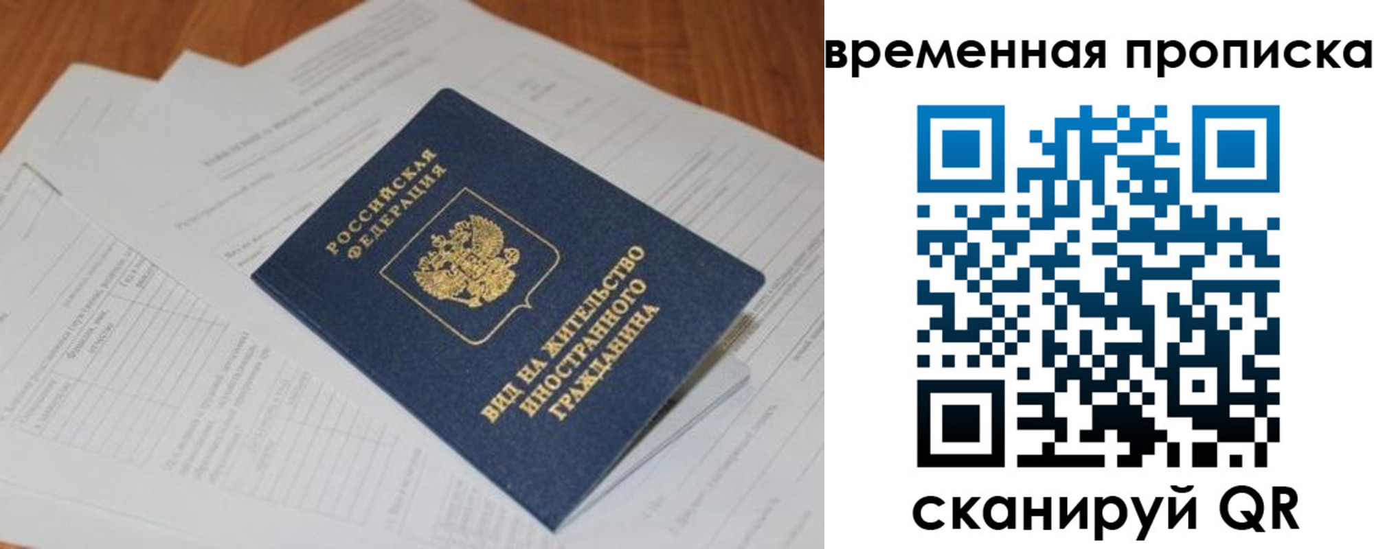 временная регистрация купить в Бронницах