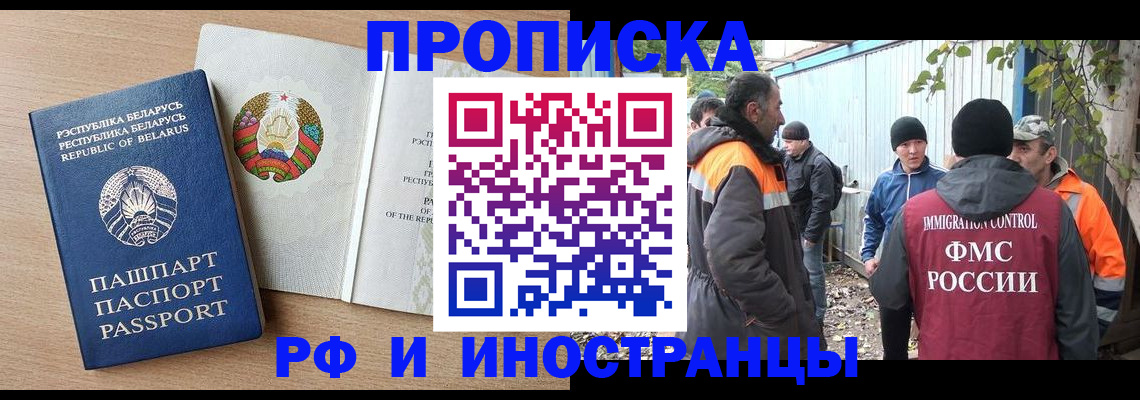 прописка для военкомата в Бронницах