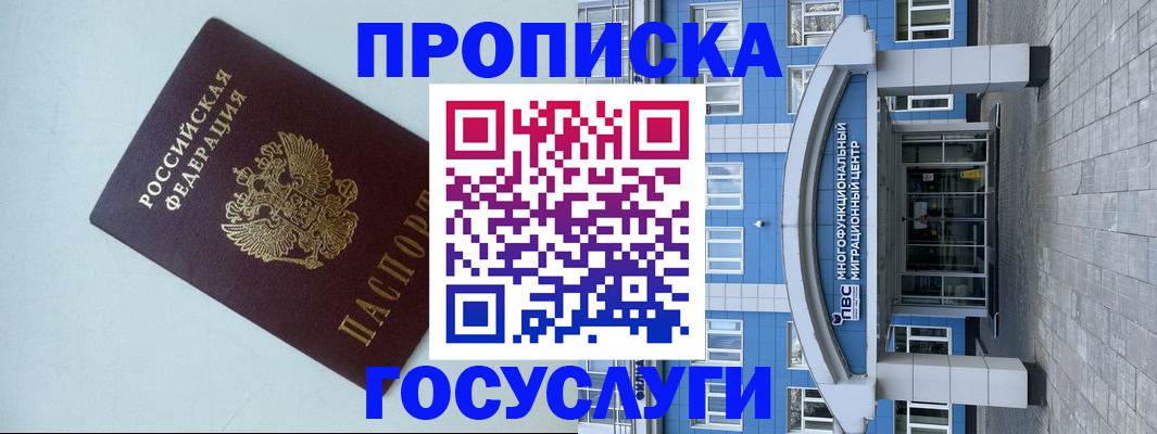 прописка для военкомата в Бронницах