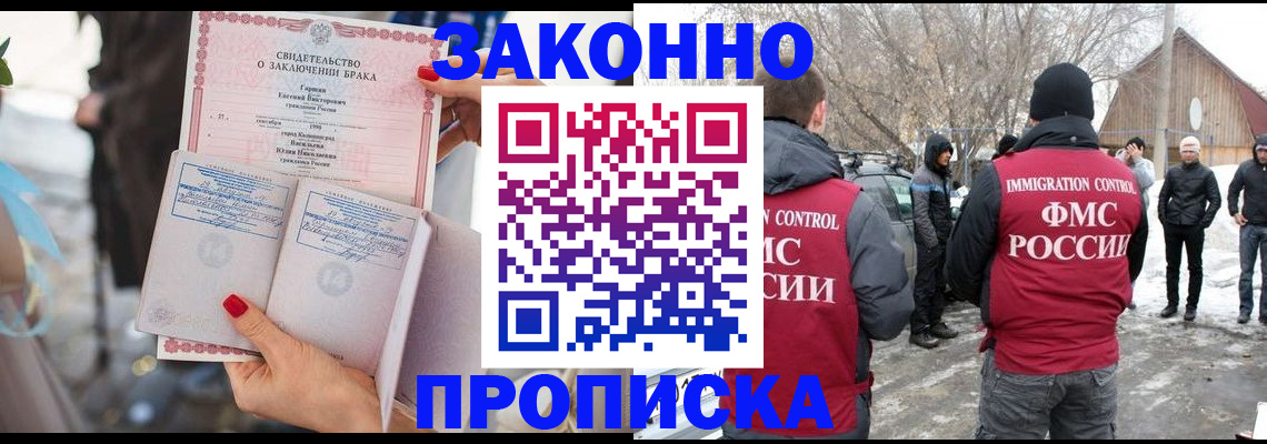 прописка 2025 в Бронницах
