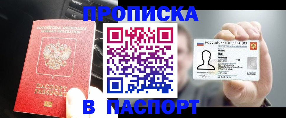 прописка законно в Бронницах