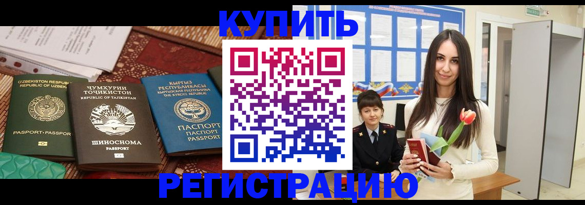 временная регистрация для всех в Бронницах